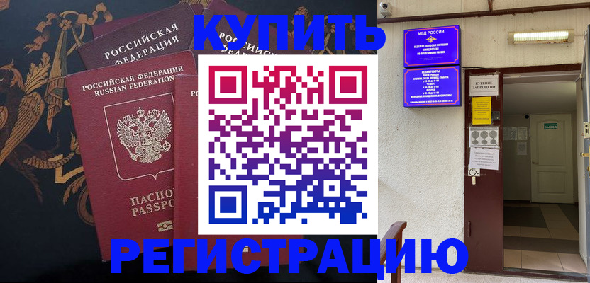 временная прописка в Томске