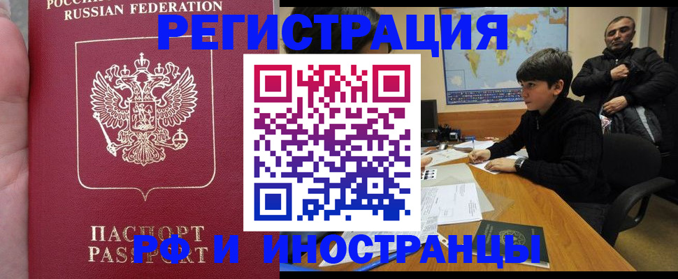 временная регистрация поиск в Томске