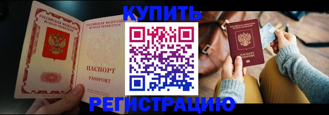 временная регистрация в квартире в Томске
