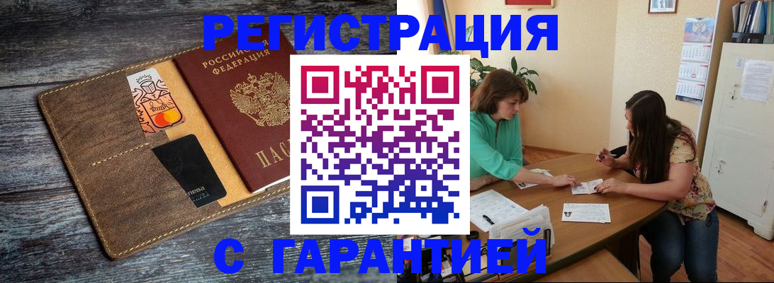 прописка ребенка в Томске