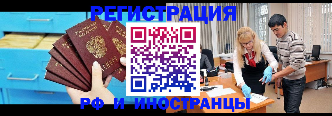 временная регистрация надежно в Томске