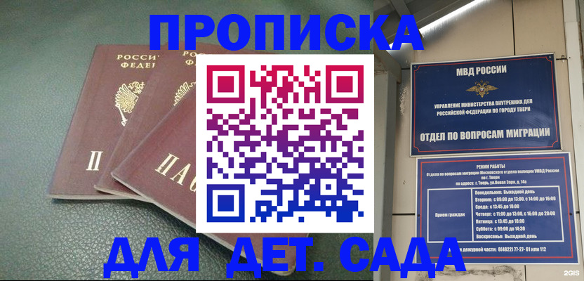 прописка гарантия в Томске
