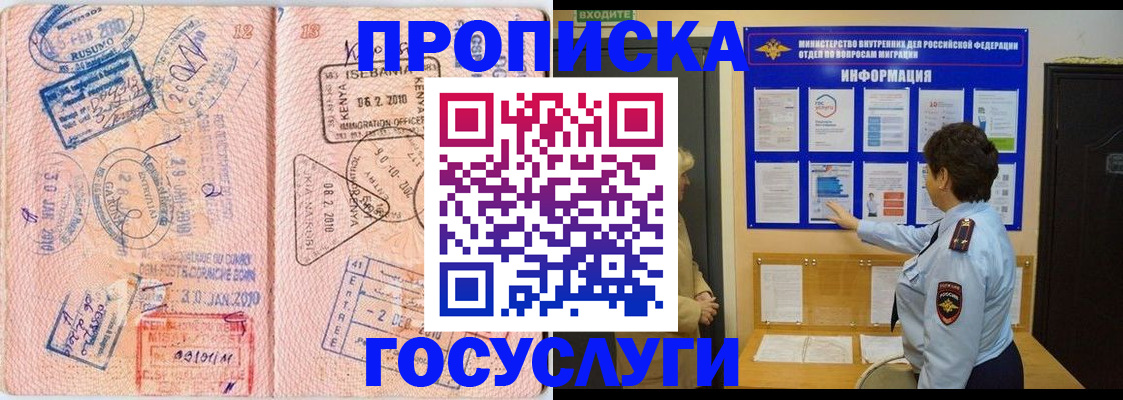 прописка паспорт в Томске