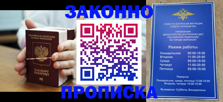 временная регистрация недорого в Томске