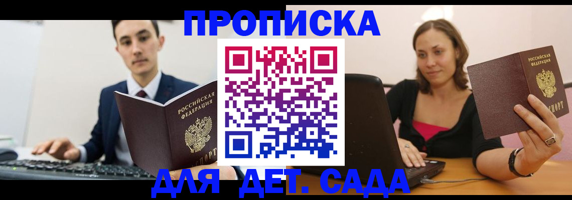 временная регистрация надежно в Томске
