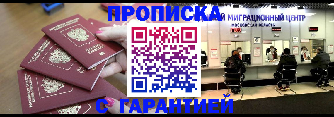 прописка для кредита в Томске